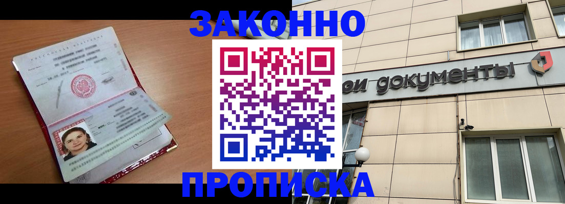 временная регистрация собственник в Биробиджане