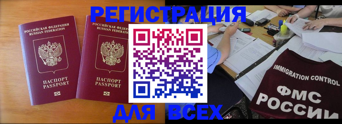 купить прописку в Биробиджане